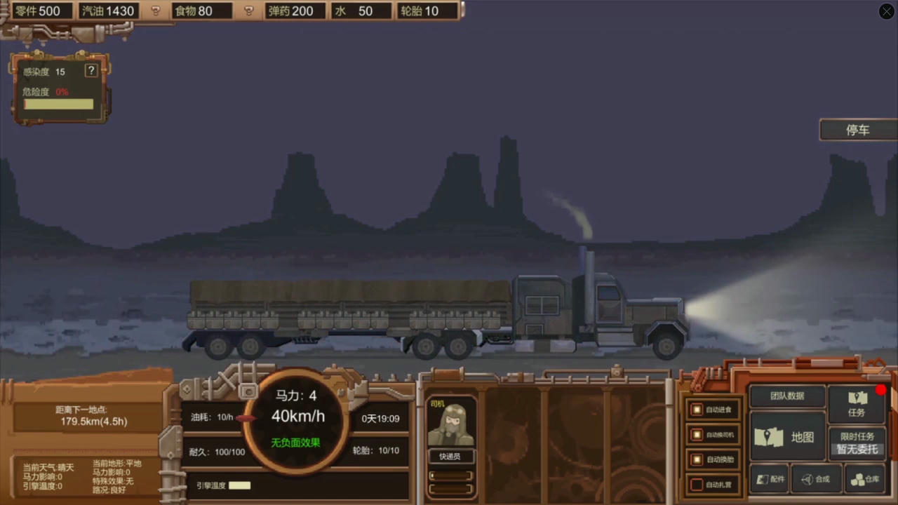 废土快递 WasteLand Express Build.9658371+机制优化 免安装中文版[1.38GB]【B2230】