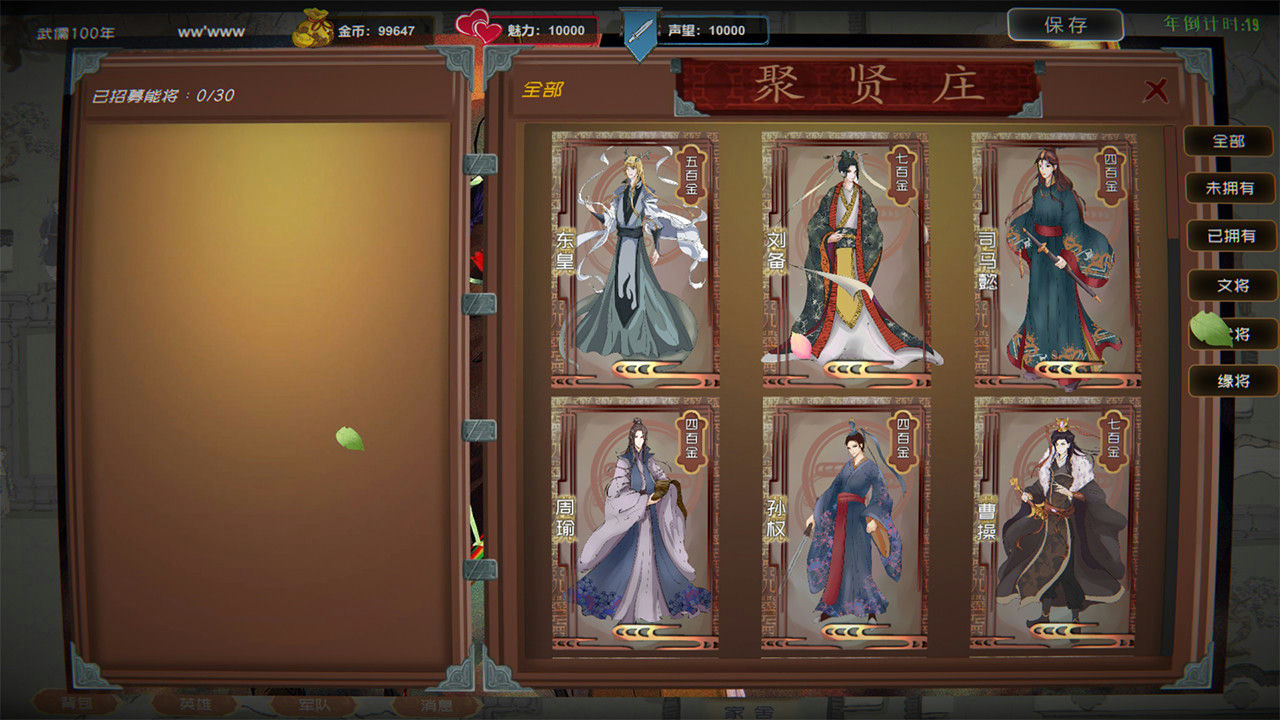 武儒绘卷：天地奇缘 Wuru Painting Scroll: Romance of Heaven and Earth Build.8962395.v1.1+DLC富豪扩展包 免安装中文版[968MB]【B2163】