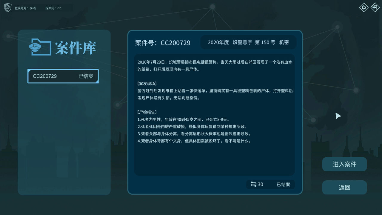 真探 CaseCracker V1.1.1.1HF+全案件 中文正式版[414MB]【B2072】