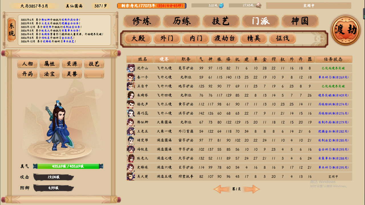 修仙立志传 xiuzhen idle Build.13764981-1.0.7.0+全DLC+放置挂机 免安装中文版[281MB]【B2428】