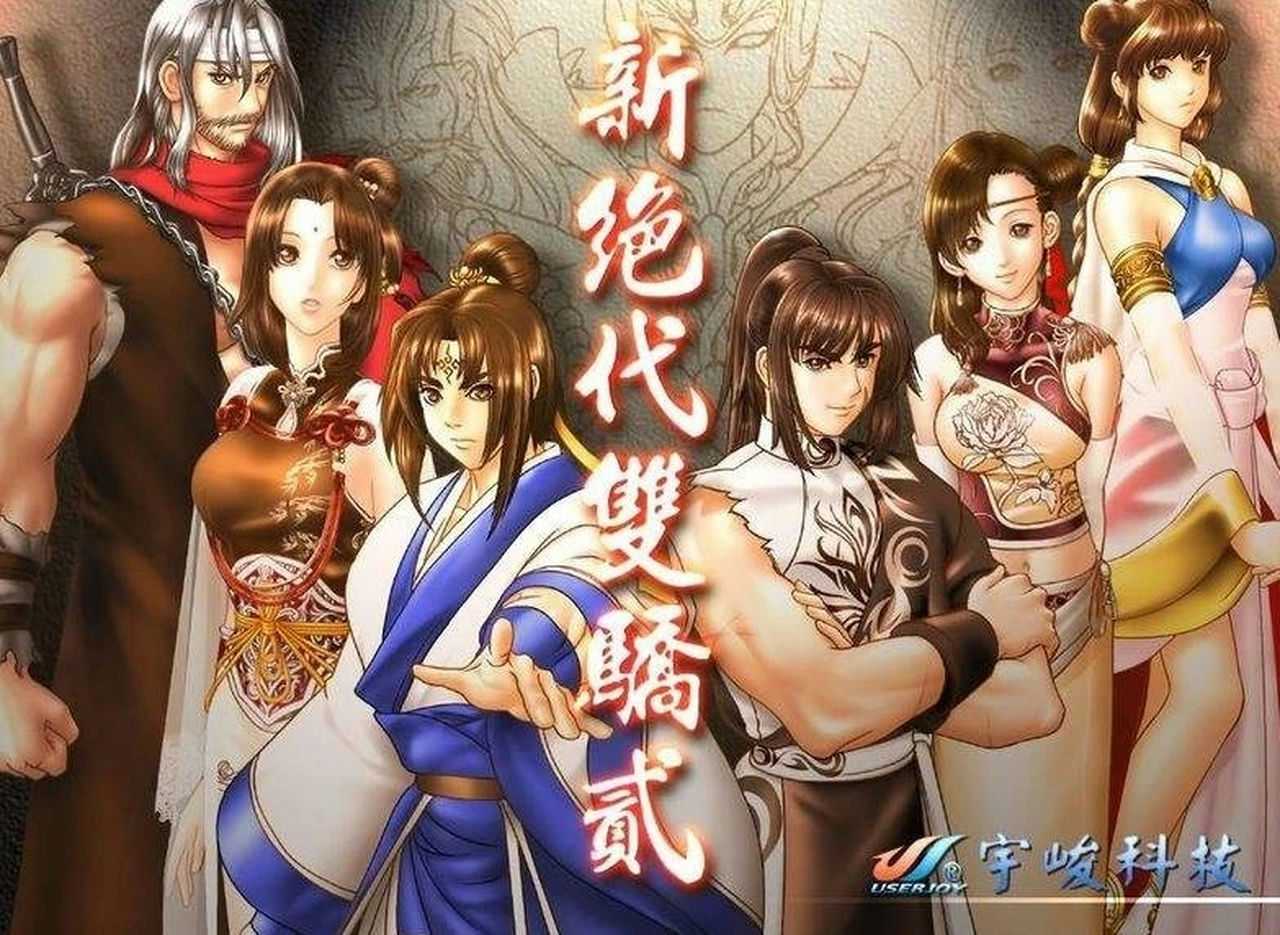 新绝代双骄 The Twin Heroes 6部合集收藏版+整合攻略+通关存档+修改器 免安装中文版[10GB]【B1728】