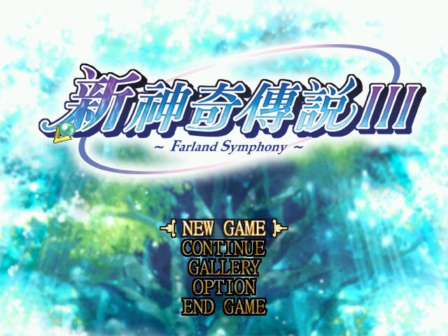 新神奇传说3 Farland Symphony 免安装繁体中文版[375MB]【B0962】