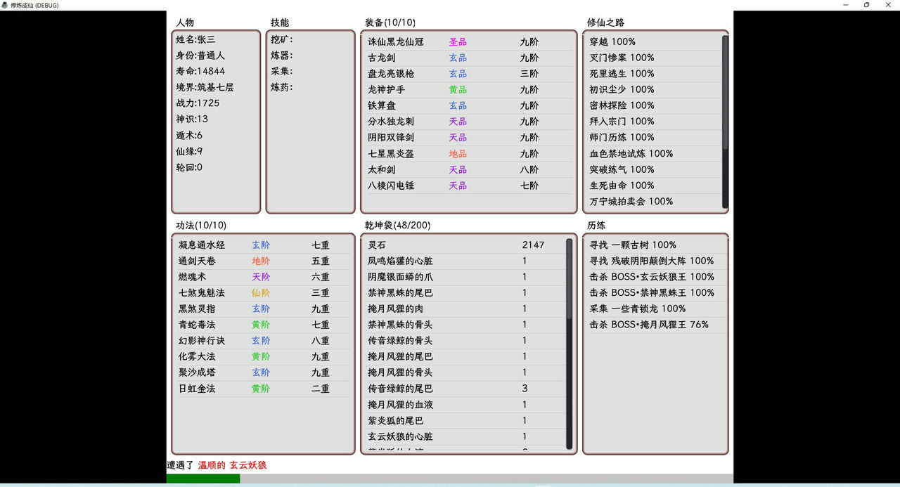 修炼成仙 Build.12681404-1.0.9+奇闻+好友仇敌官中+挂机 免安装STEAM中文版[106MB]【B0580】