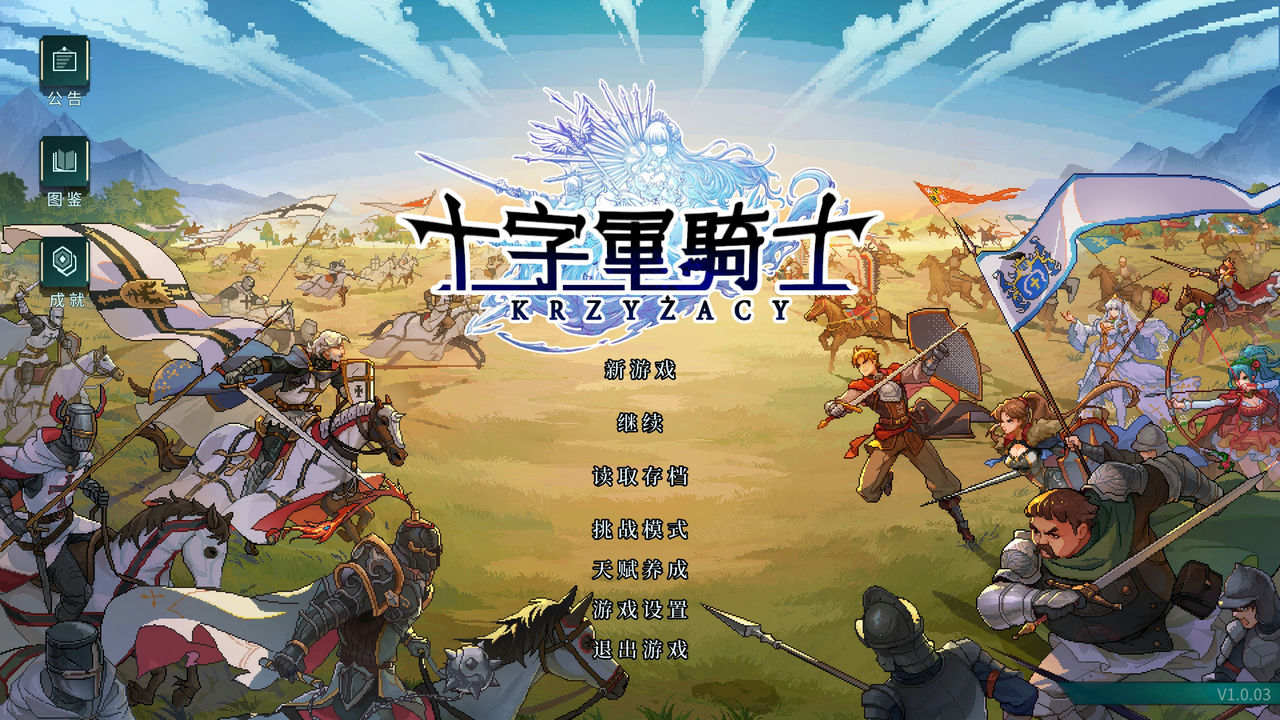 十字军骑士 免安装中文版[2.74GB]【B0529】