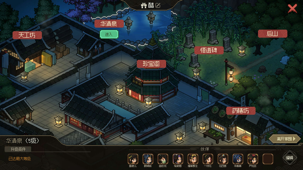 大侠立志传：碧血丹心 v1.0.1124b53 免安装中文版[1.29GB]【B0527】