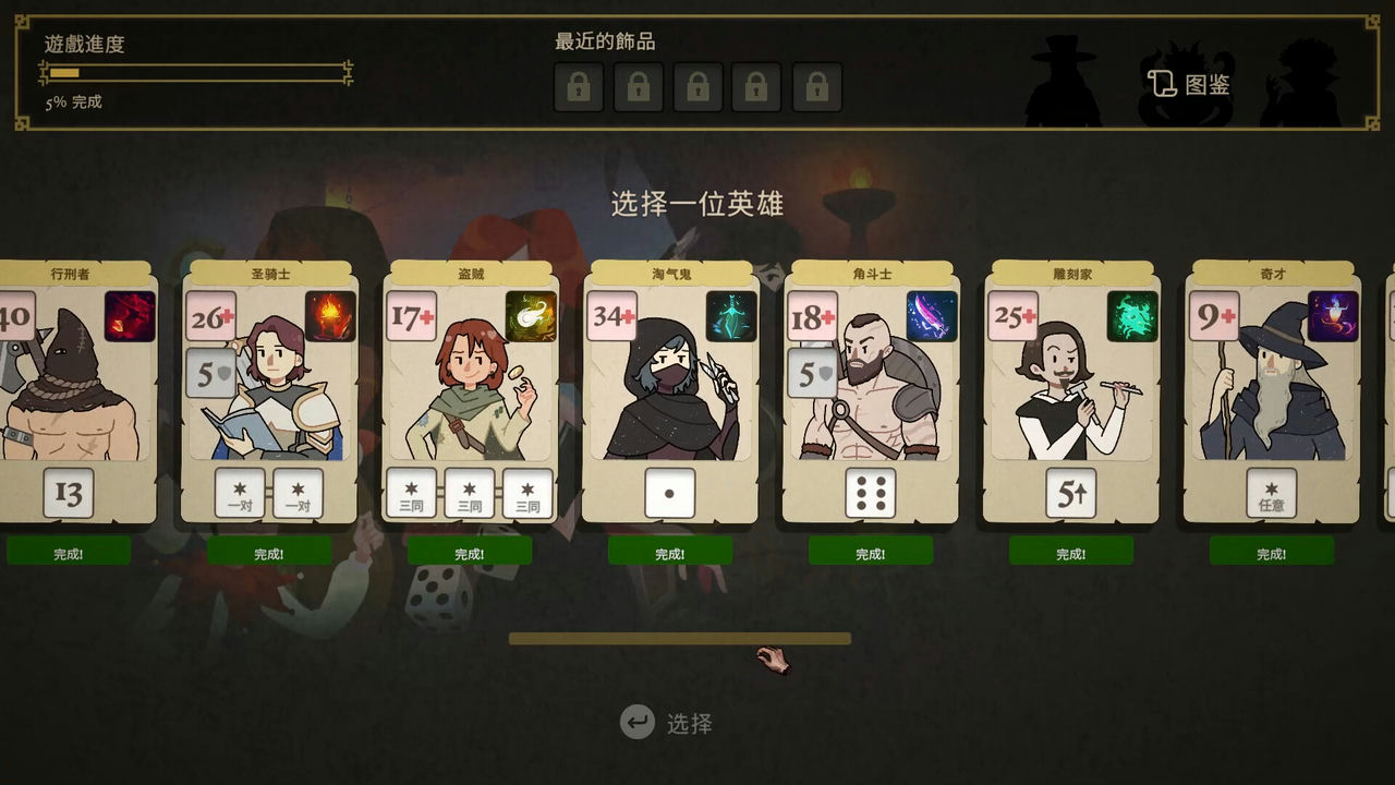 骰子闯魔城 Dice &amp; Fold v1.2.1 免安装中文版[952MB]【B4078】