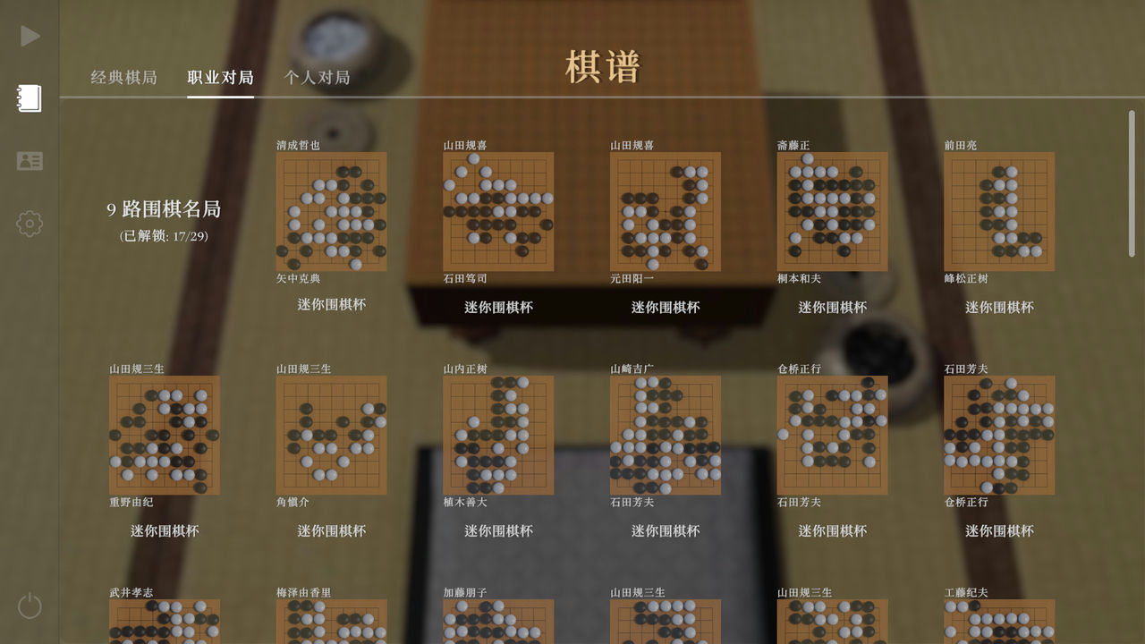 棋弈无限：围棋 Just Go v1.2.0 免安装中文版[3.67GB]【B4084】