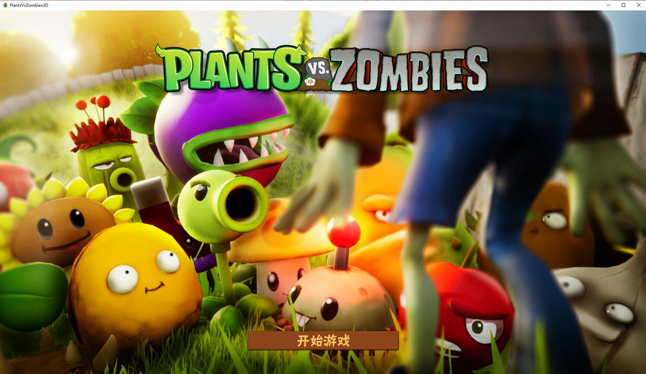 植物大战僵尸3D版 Plants VS Zombies 3D v1.6.1 免安装中文版[0.99GB]【B2789】