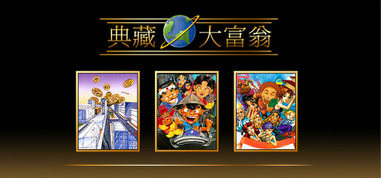 大富翁 Richman Collection 系列4+6+7+8合集+豪华组合包+DLC 免安装STEAM中文版[5.50GB]【B1774】