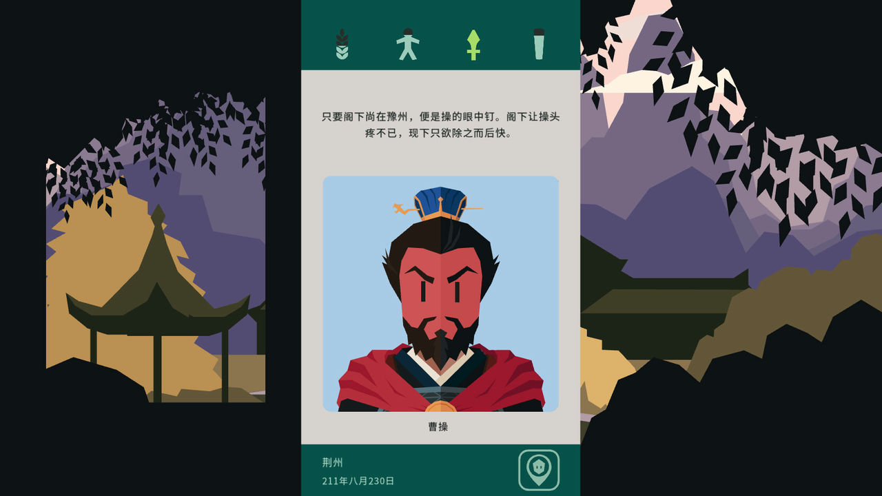 王权：三国 Reigns Three Kingdoms 免安装中文版[285MB]【B1371】