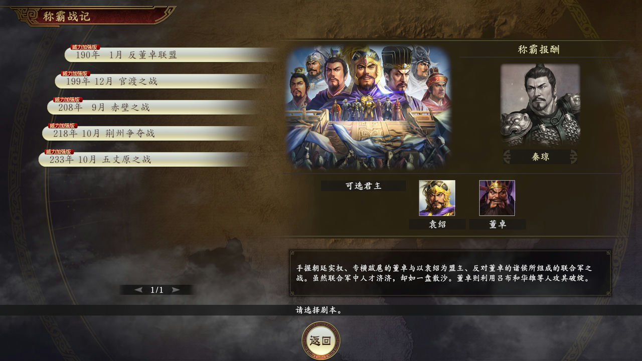 三国志14：威力加強版 v1.0.10.49HF+中文配音+整合全部DLC季票 免安装中文版[20.07GB]【B0585】