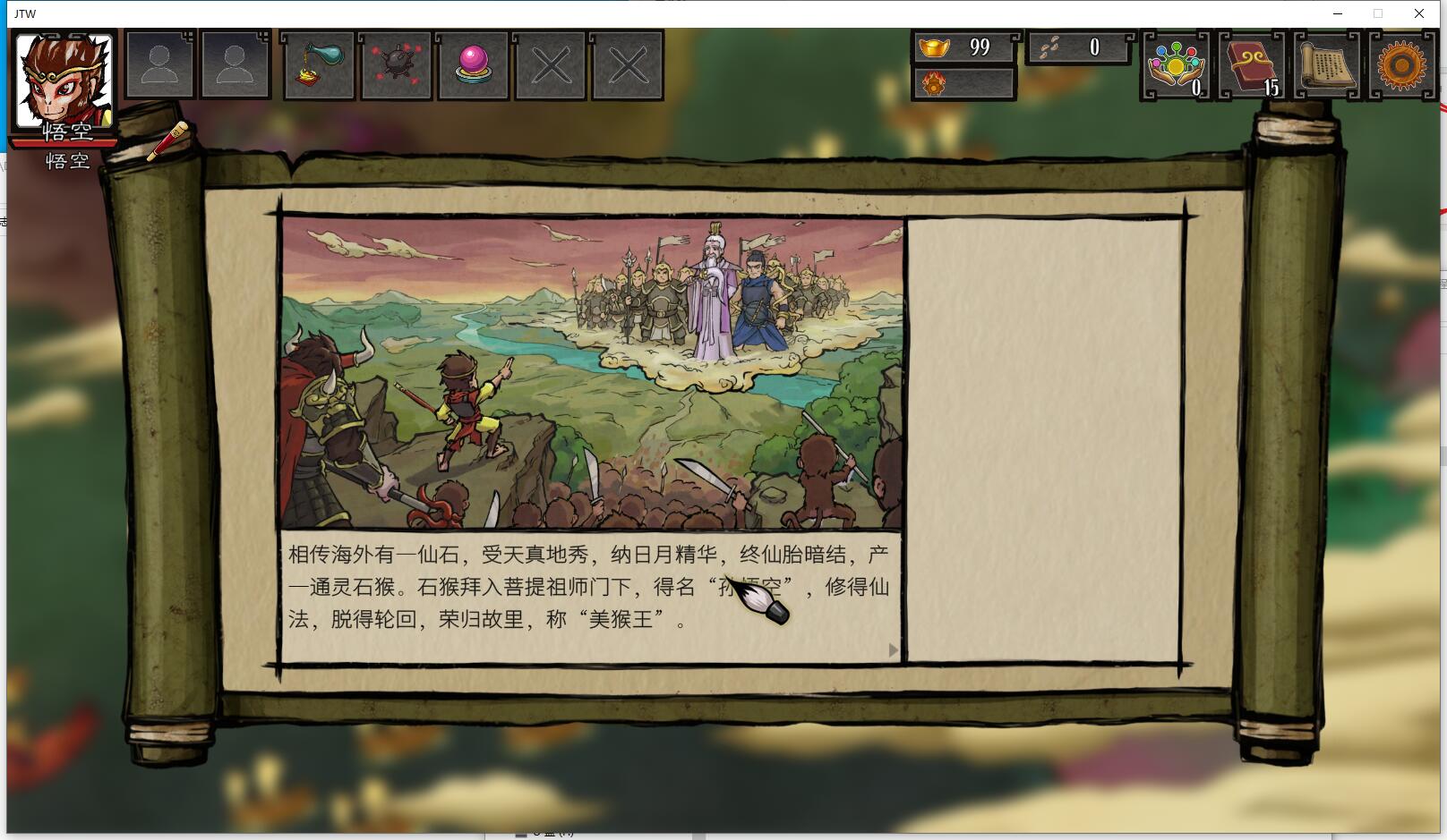 神州志：西游-V1.12.5b-心魔战-绿色官方中文-免安装正式版【B0013】