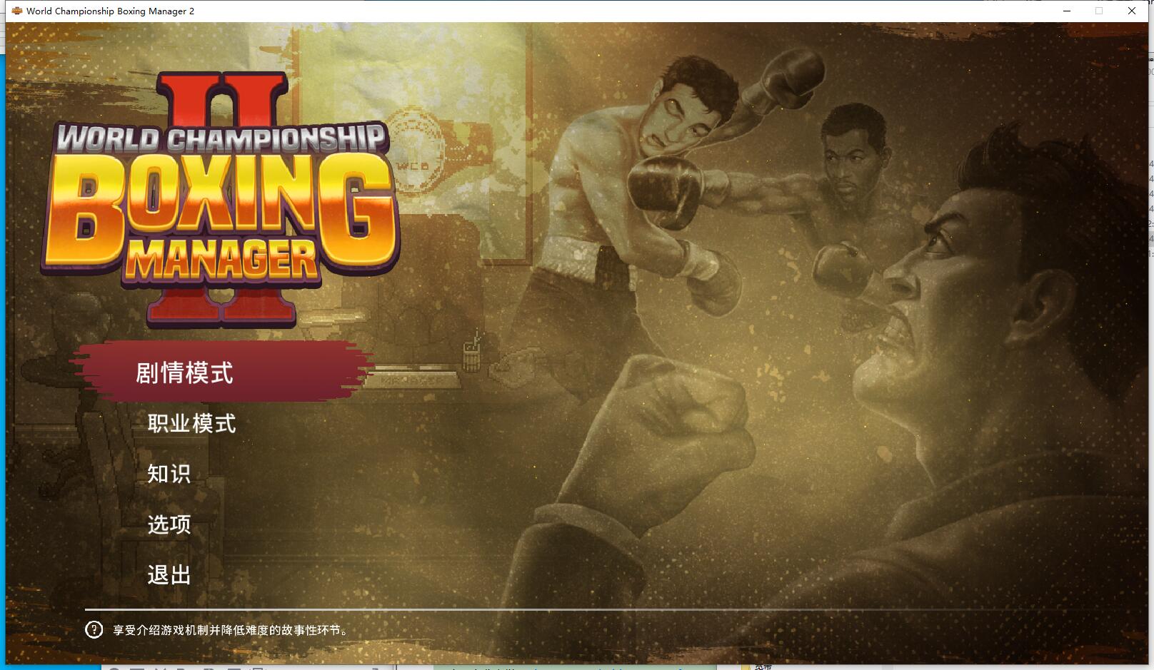 世界拳击锦标赛经理2 World Championship Boxing Manager™ 2 免安装v0.15.6.0中文绿色版[1.74 GB]【B0027】