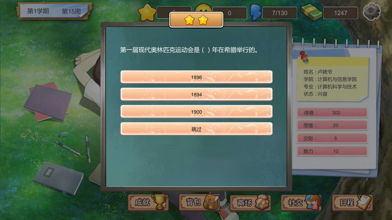 我的大学 My University V1.0.0.105+中文语音 免安装中文版[160MB]【B2056】