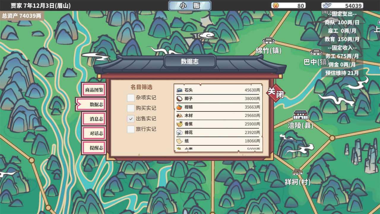 中华一商 East Trade Tycoon Build.10751069-1.1.3-Patch4 免安装中文版[336MB]【B1907】