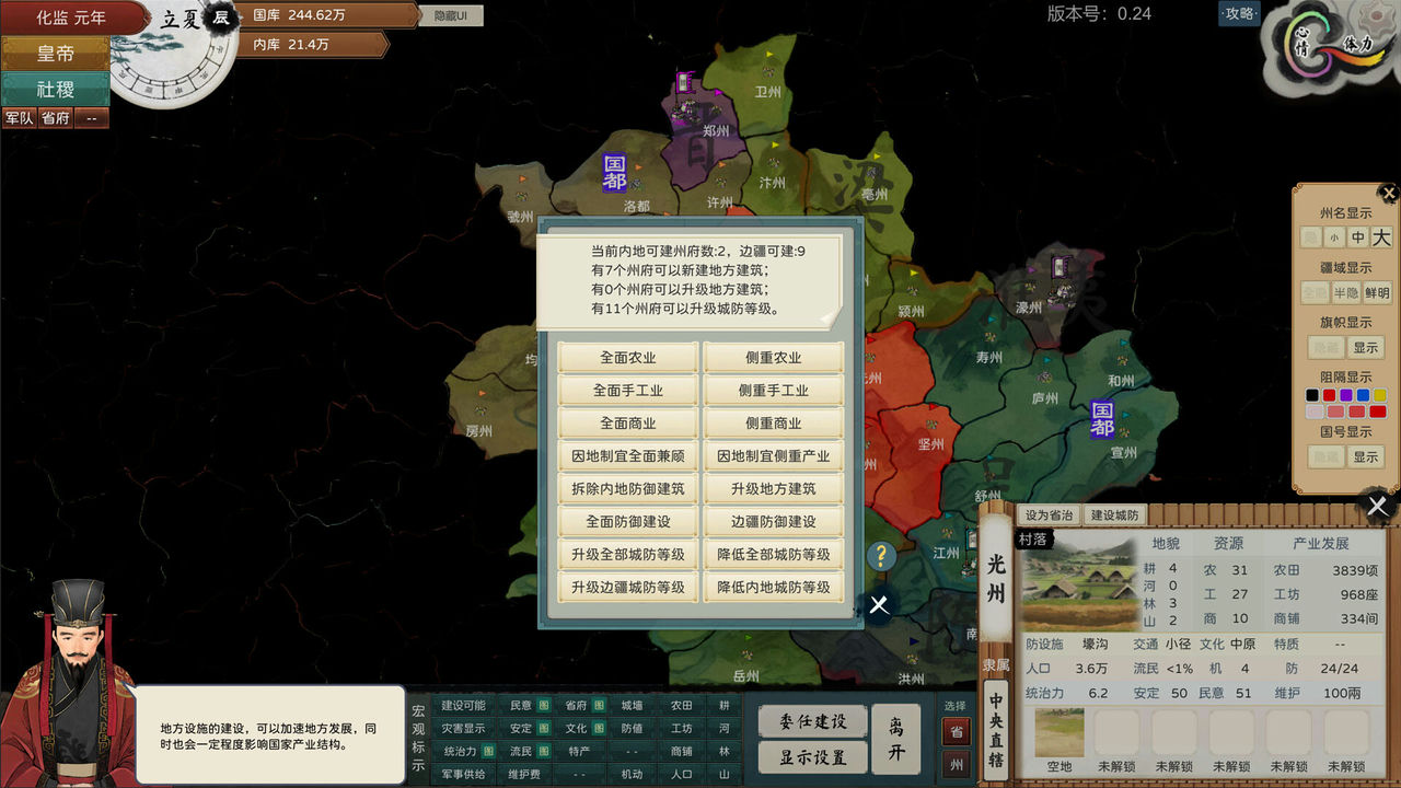 皇帝与社稷 The Emperor and State v0.3.20240726 免安装中文抢先体验版[1.37GB]【B3530】