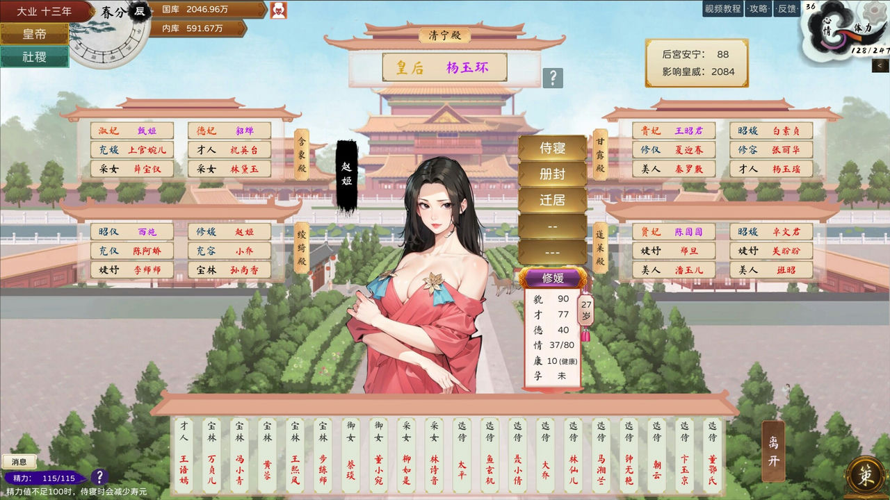 皇帝与社稷 The Emperor and State v0.3.20240726 免安装中文抢先体验版[1.37GB]【B3530】