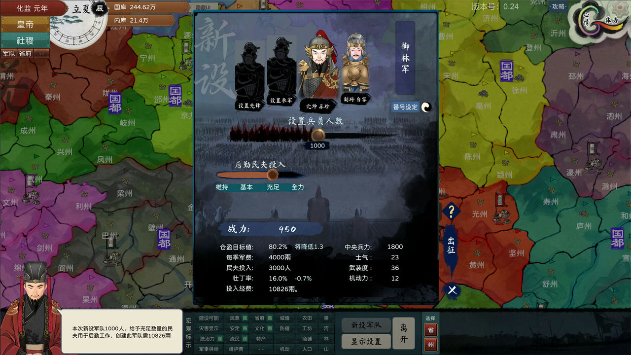 皇帝与社稷 The Emperor and State v0.3.20240726 免安装中文抢先体验版[1.37GB]【B3530】