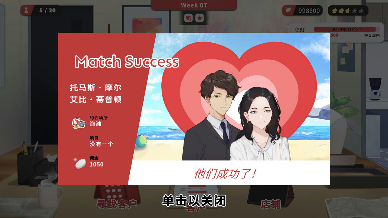 红娘社 Matchmaker Agency 免安装中文版[607MB]【B1468】