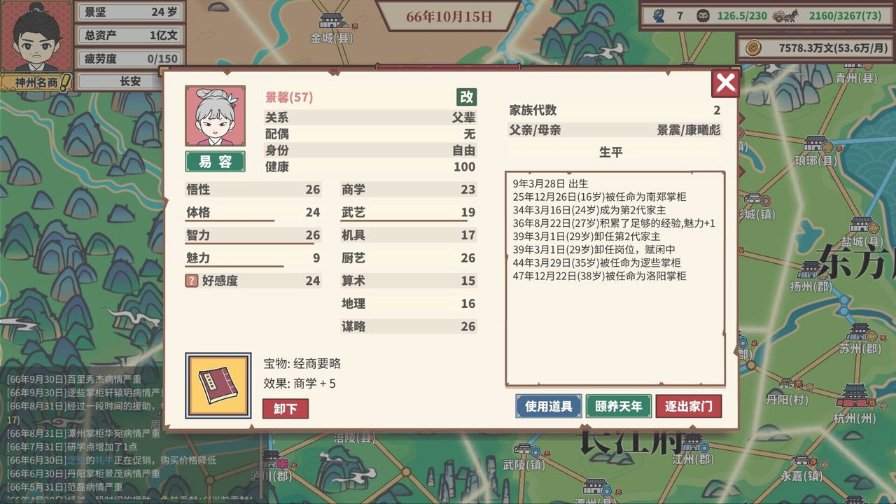 中华一商 Build.12997549-2.0.6+商海沉浮 免安装STEAM中文版[431MB]【B0795】