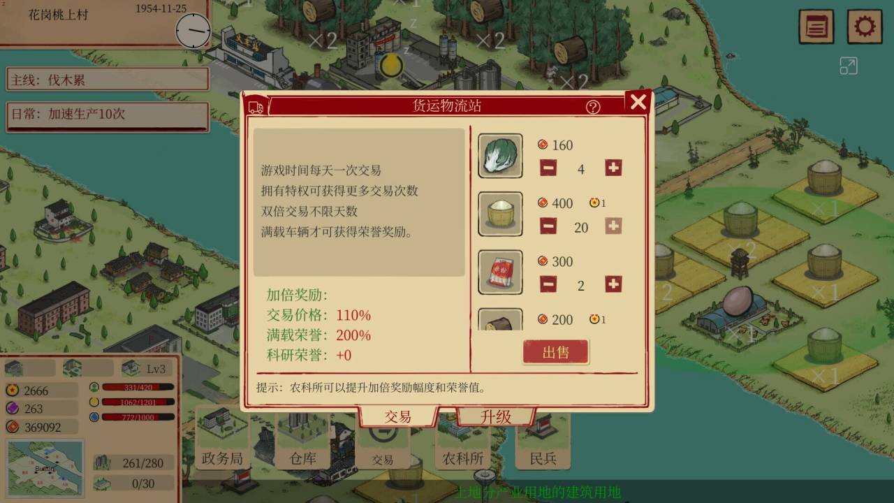 艳阳山乡 免安装-Build.11709291-1.11-(官中)-我要做村长绿色中文版[217 MB]【B0066】