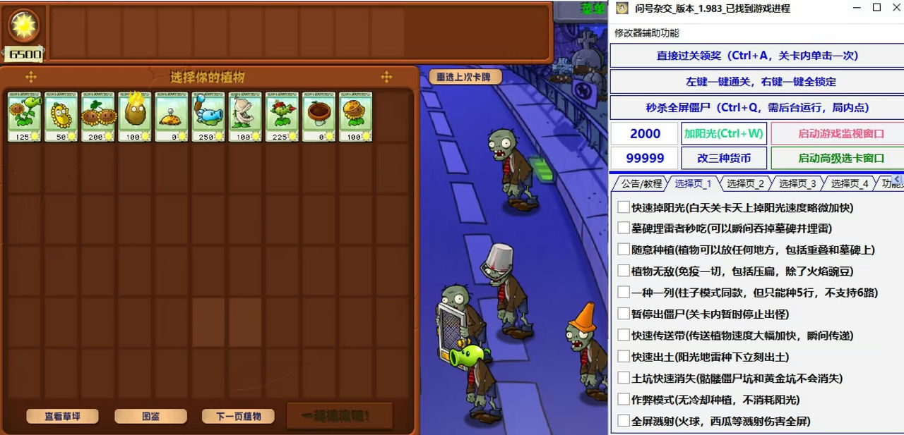 植物大战僵尸杂交版 lants Vs Zombies Hybridize Edition v2.0.88+整合窗口修改器+游戏作弊器 免安装中文魔改版[211MB]【B1698】