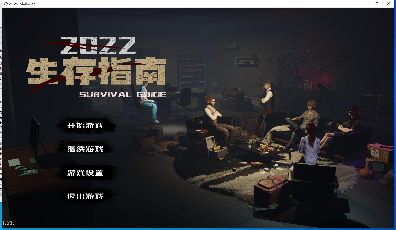 2022生存指南 免安装-Build.10749275-1.03v-(STEAM官中+中文语音)绿色中文版【B0006】