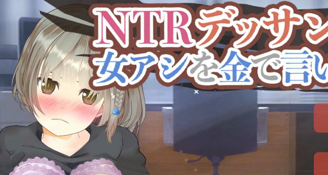 A1631 - NTR直播 NTR実況中継 NTRデッサンセックス! 免安装日文版[2.42GB]