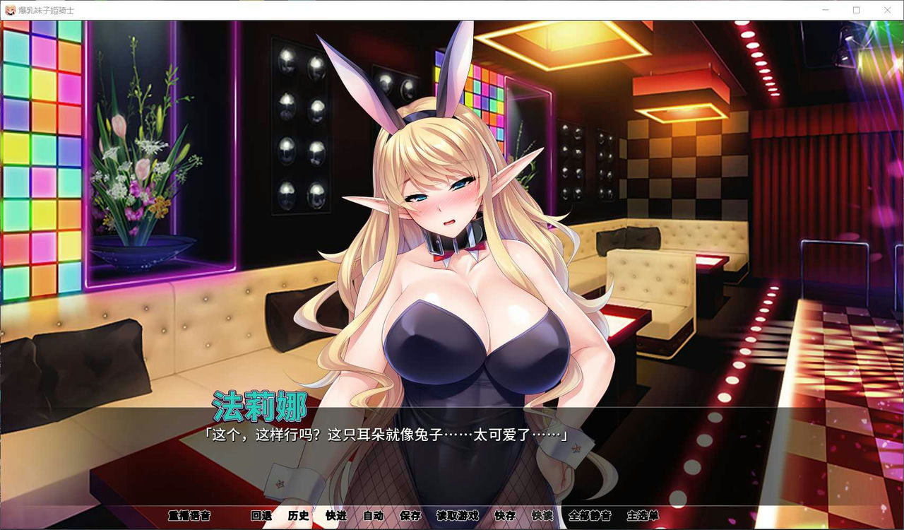 A1319 - 爆汝妹子姬骑士 Masochistic Elves from Another World [PC+安卓] 中文汉化版[2.15GB]