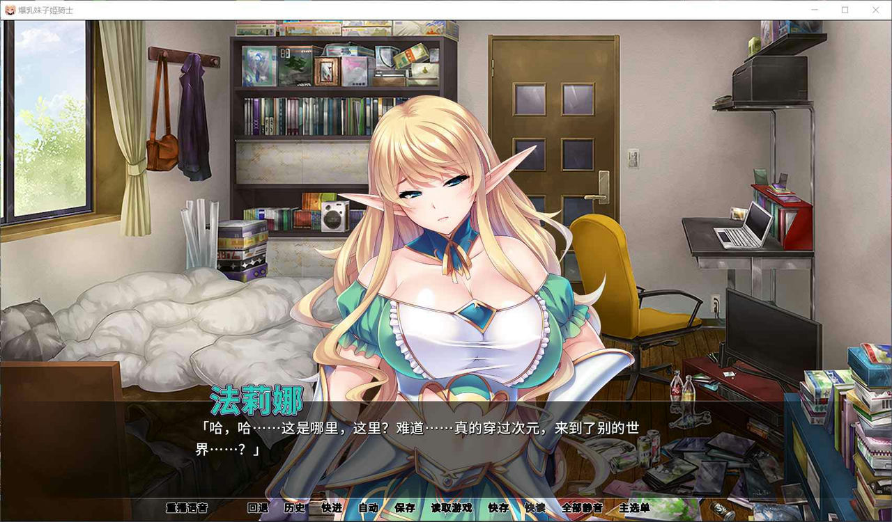 A1319 - 爆汝妹子姬骑士 Masochistic Elves from Another World [PC+安卓] 中文汉化版[2.15GB]