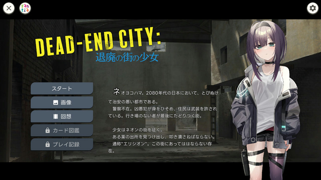 A1291 - 终端之城 Dead-End City 退廃の街の少女 v1.0.2 [PC+安卓] 中文汉化版[1.33GB]