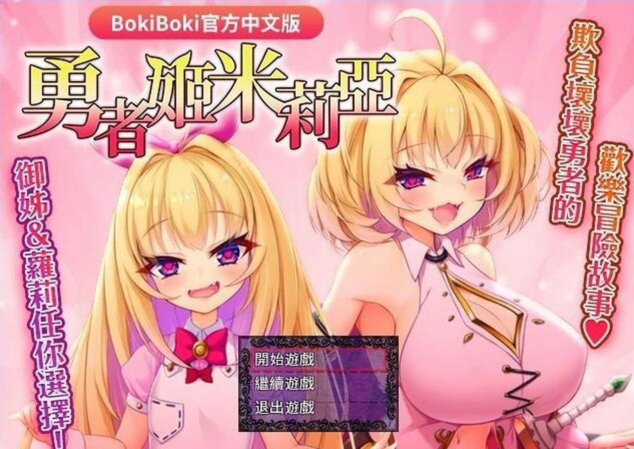 A1247 - 勇者姬：米莉亚 勇者姫ミリア V1.04 免安装中文汉化版[733MB]