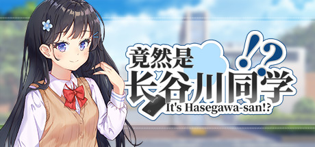 A0894 - 竟然是长谷川同学 Build.10665778-03.02-修复DLC错位+DLC 免安装STEAM中文版[295MB]