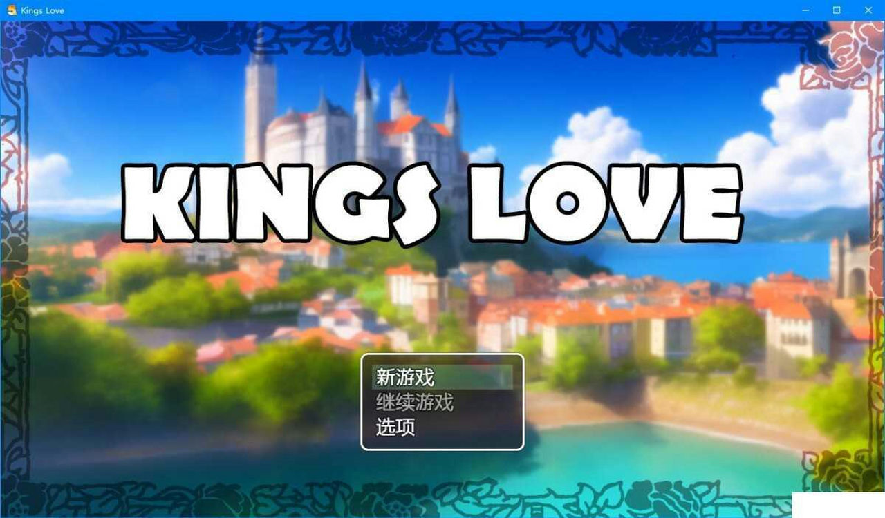 A0850 - 国王寻爱 Kings Love Build.10686148+DLC 锁区免安装STEAM中文版[940MB]