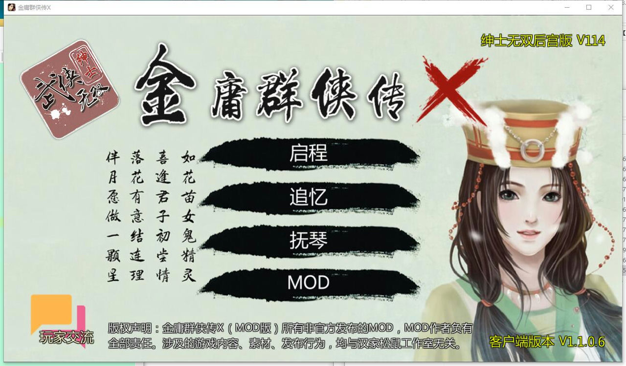 A0815 - 金庸群侠传5 绅士MOD爱与死V3.0+铜雀台+金庸群侠传X：红颜一梦+天涯明月+贪狼明星版+绅士无双后宫魔改16个合集版[PC+安卓][39.8GB]