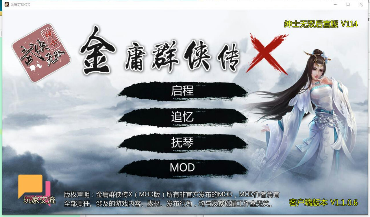 A0815 - 金庸群侠传5 绅士MOD爱与死V3.0+铜雀台+金庸群侠传X：红颜一梦+天涯明月+贪狼明星版+绅士无双后宫魔改16个合集版[PC+安卓][39.8GB]