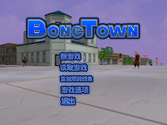 骨头镇BoneTown中文汉化硬盘版【055】