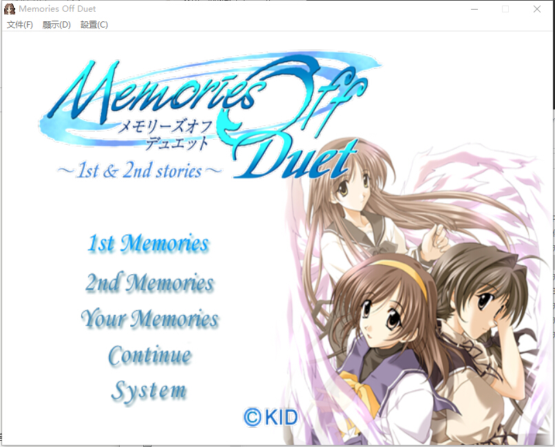 秋之回忆：二重奏 Memories Off: Duet繁体中文汉化硬盘版【183】