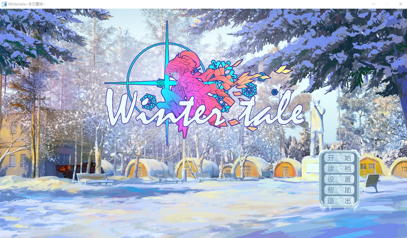 Wintertale~冬日童话~中文汉化完整硬盘版【244】