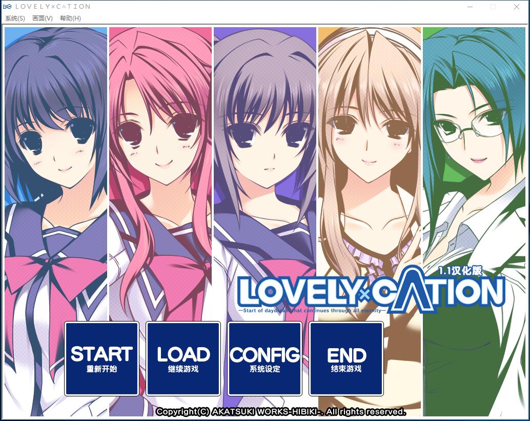 LOVELY×CATION 童真男VS多系女简体中文汉化硬盘版【390】