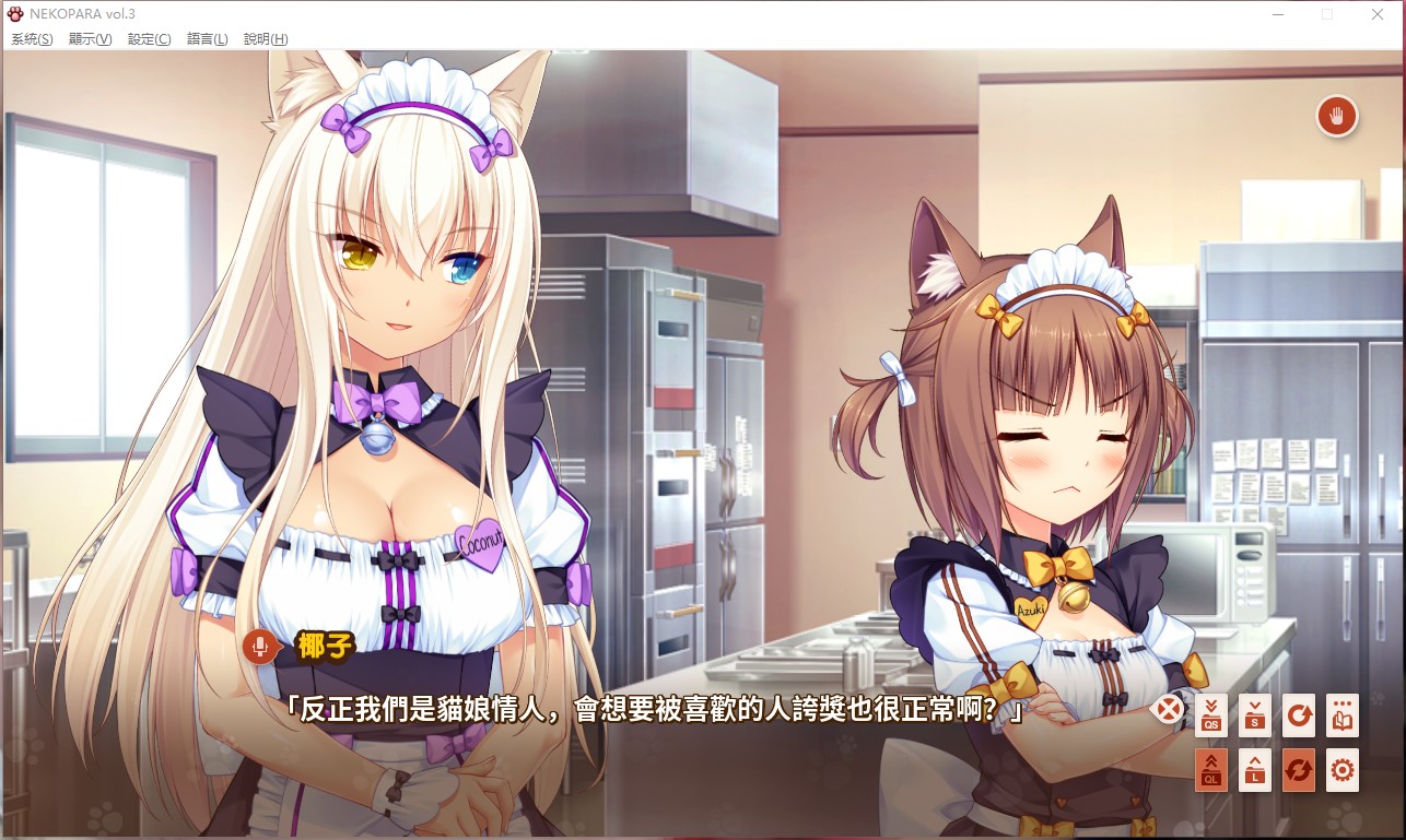 艹猫隐窟3 巧克力与香子兰3 NEKOPARA Vol. 3 汉化硬盘版【447】