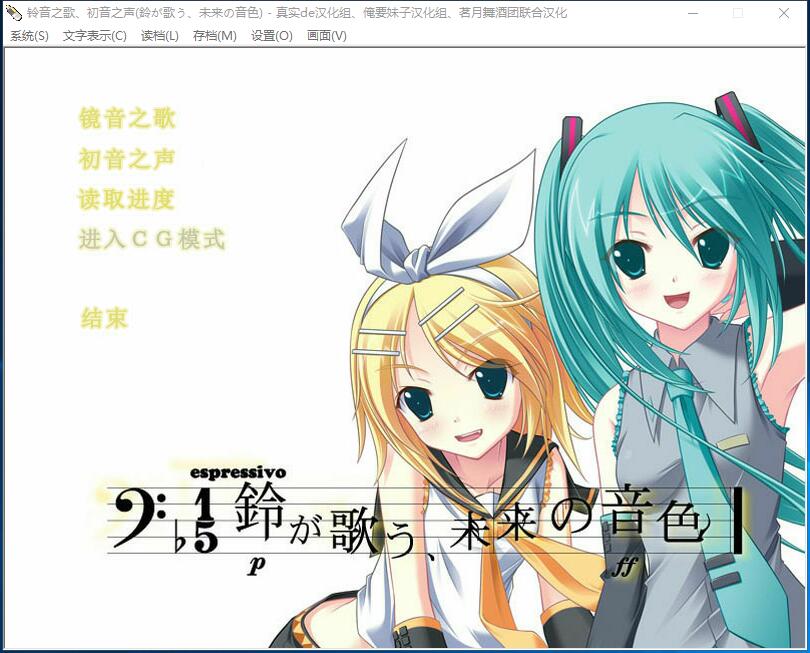 铃音之歌;初音之声 铃が歌う、未来の音色 汉化硬盘版【540】