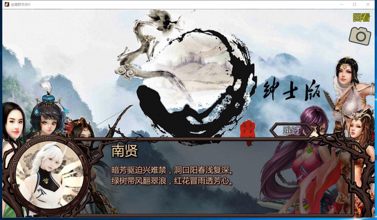 金庸群侠传X：绅士无双后宫版 V19正式版★更新仙剑安卓手机版+PC版+作弊指令+攻略【669】