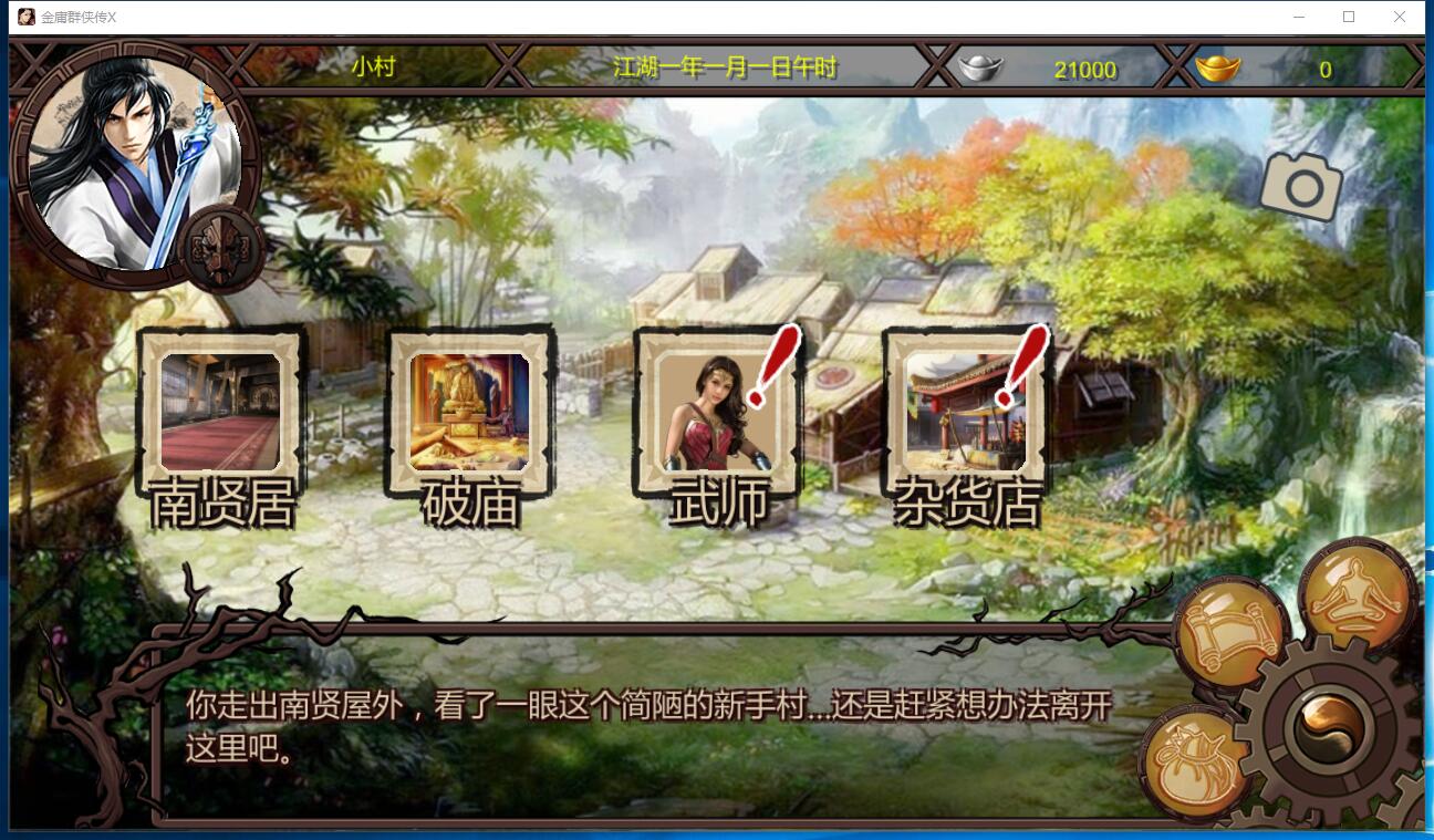 金庸群侠传X：绅士无双后宫版最新超魔改3DCG V106 PC+安卓版 +存档+攻略+修改器【668】