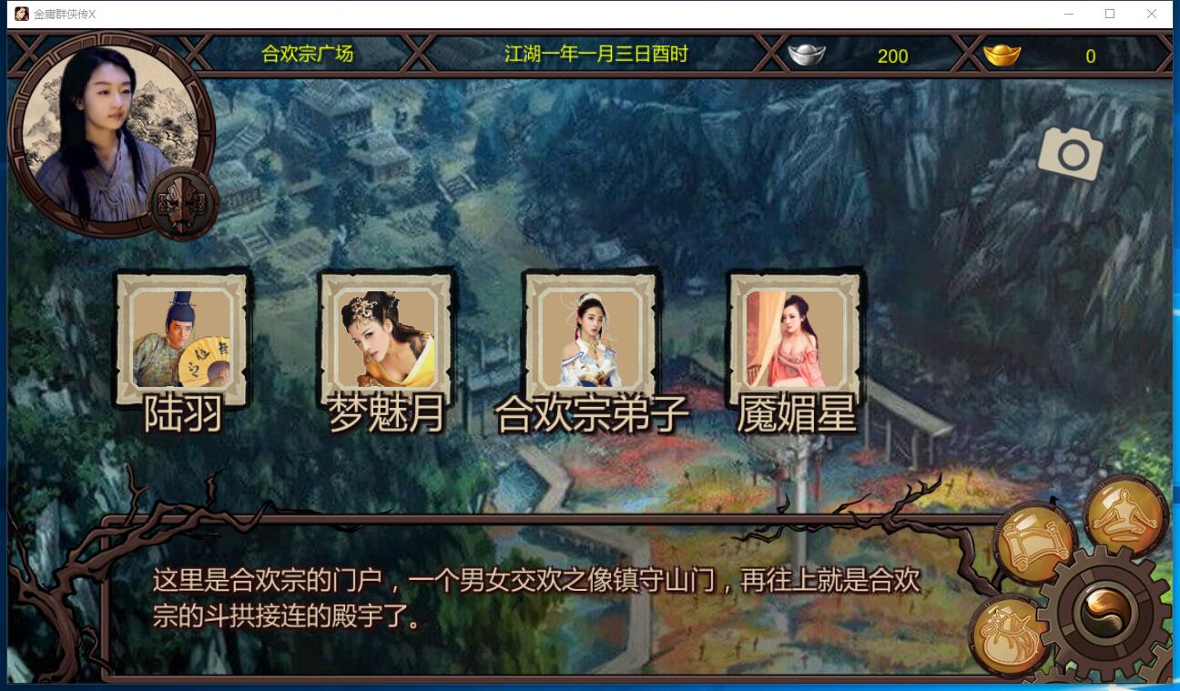 金庸群侠传X：绅士无双后宫版 V19正式版★更新仙剑安卓手机版+PC版+作弊指令+攻略【669】