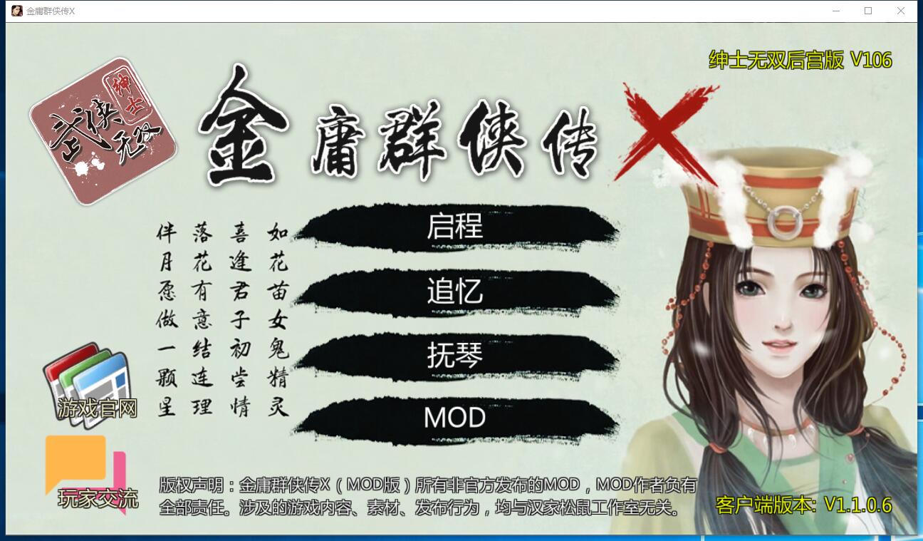 金庸群侠传X：绅士无双后宫版最新超魔改3DCG V106 PC+安卓版 +存档+攻略+修改器【668】