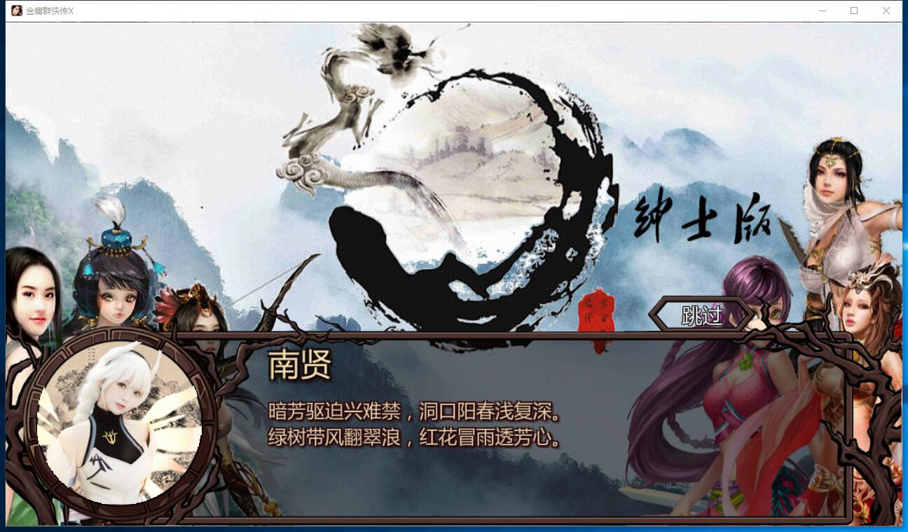 金庸群侠传X无双V18SP3：天涯明月CG魔改完美第二版 PC+安卓版+存档+攻略+修改器【667】