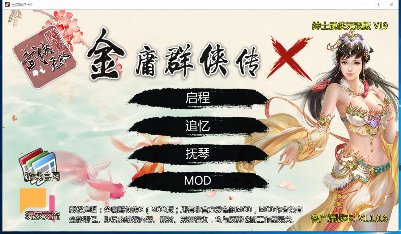 金庸群侠传X：绅士无双后宫版 V19正式版★更新仙剑安卓手机版+PC版+作弊指令+攻略【669】