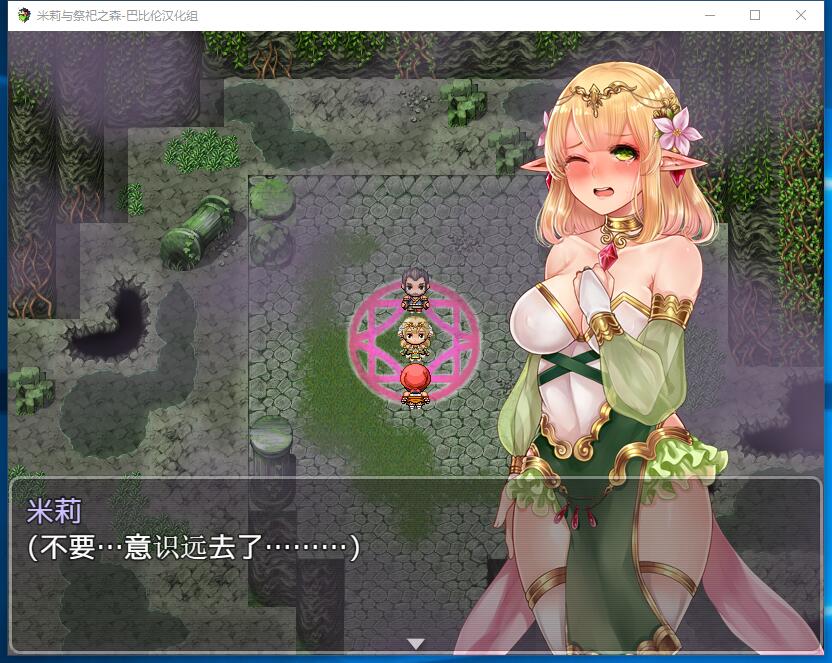 米莉与祭祀之森~ミリィと生贄の森 PC+安卓手机 日式RPG汉化硬盘版【759】