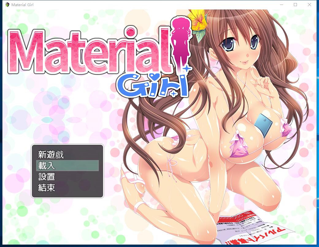 Material Girl 拜金女孩 +存档NTR+纯爱 AVG中文汉化硬盘版【814】